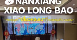 ทริปครอบครัวเด็กเล็กกับ We Go Round Travel