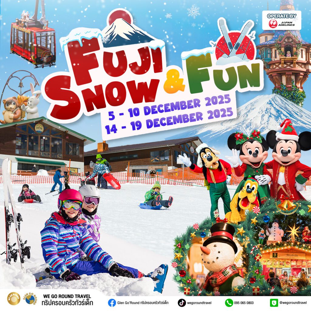 ทัวร์ฟูจิครอบครัว Snow and Fun เดินทางธันวาคม 2025 — We Go Round Travel