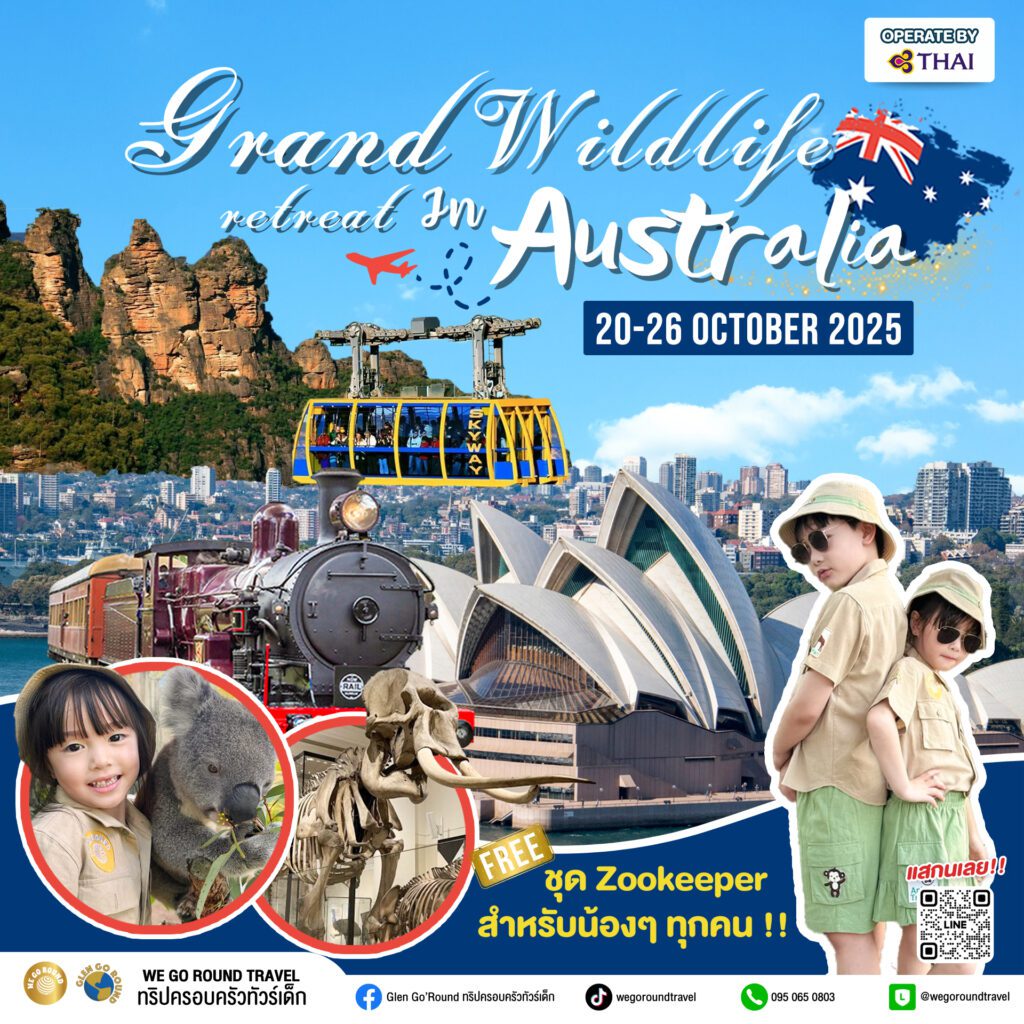 ทัวร์ออสเตรเลียครอบครัว Grand Australia ตุลาคม 2025 — We Go Round