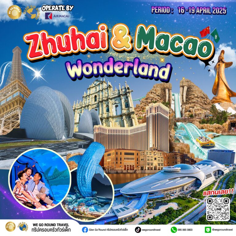 Zhuhai & Macao Wonderland 16-19 Apr 2025