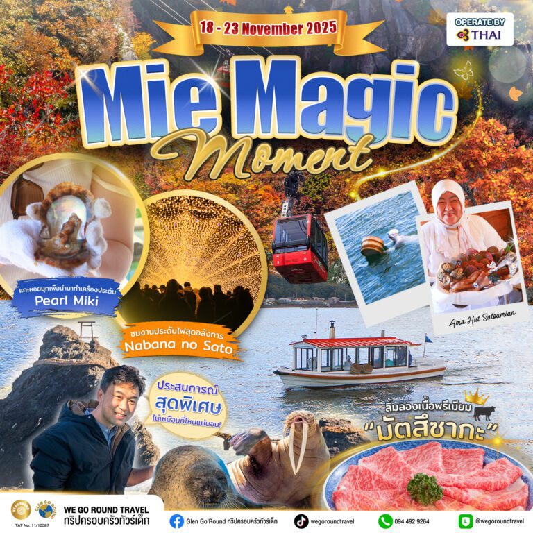 Mie Magic Moments 18-23 Nov 2026