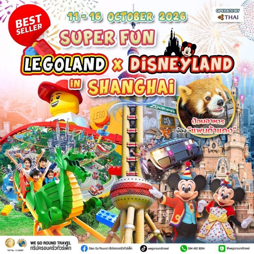 Super fun Legoland x Disneyland in Shanghai 11-16 Oct 2026