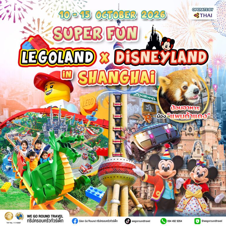 Super fun Legoland x Disneyland in Shanghai 10-15 Oct 2026