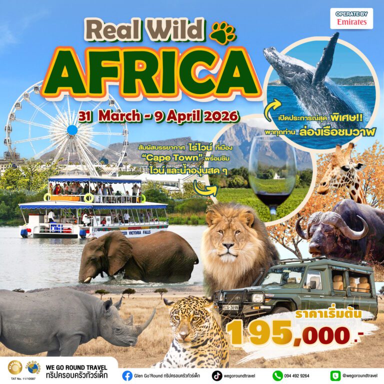 Real Wild Africa 31 Mar – 9 Apr 2026
