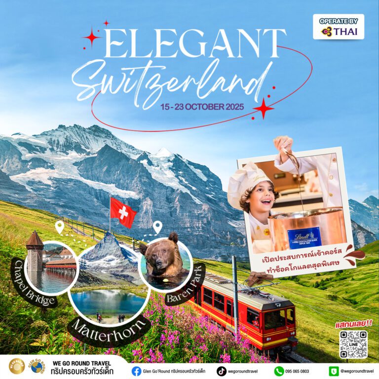 Elegant Switzerland 15-23 Oct 2025