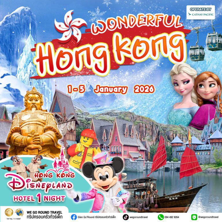 Wonderful Hong Kong 1-5 Jan 2026