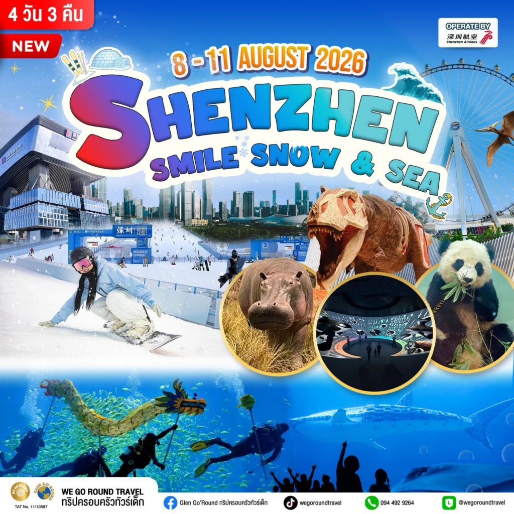Shenzhen Smile Snow & Sea 8-11 Aug 2026