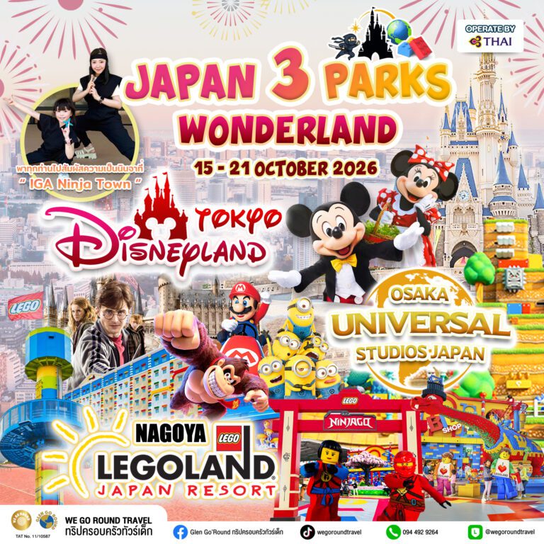 Japan 3 Parks Wonderland 15-21 Oct 2026