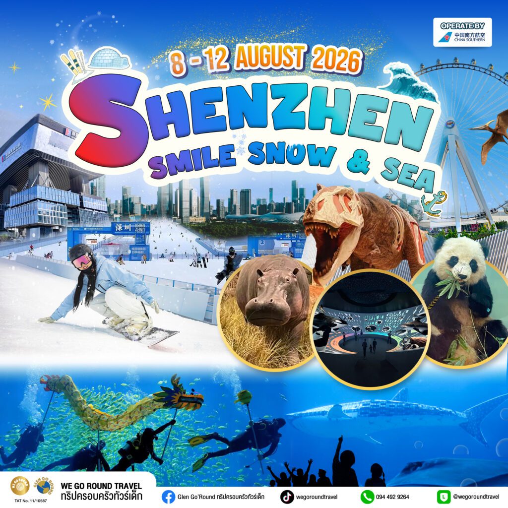 Shenzhen Smile Snow & Sea 8-12 Aug 2026