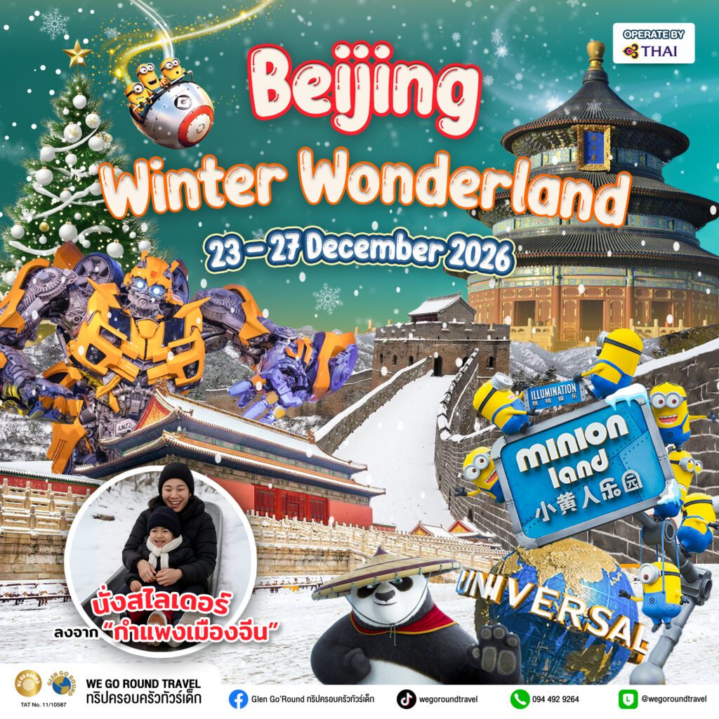 Beijing Winter Wonderland 23-27 Dec 2026