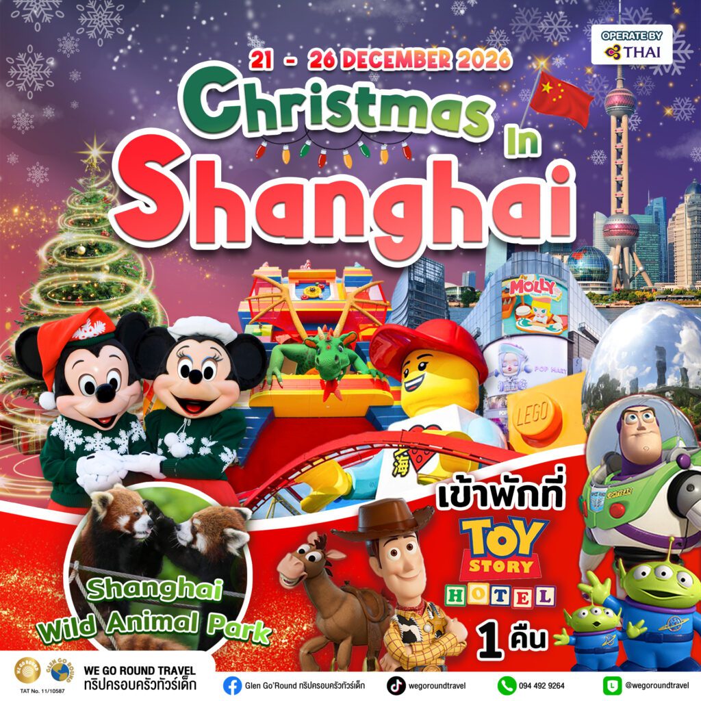 Christmas in Shanghai 21-26 Dec 2026